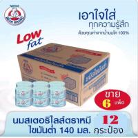 ราคา Bear นมตราหมี นมสดสเตอร์ไลส์ สูตรดั้งเดิม ขนาด 140 มล ขาย 6 แพ็ค 72 กระป๋อง (20052741376)