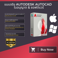 ราคา การส่งมอบในวันเดียวกัน Autodesk AutoCAD 2024 Windows Mac ใบอนุญาตแบบแท้ ไม่ใช่แครก (19410873329)