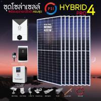 ราคา ชุดโซล่าเซลล์ Off Grid HYBRID PRO 4 LiFePo4 24V 100AH อุปกรณ์ครบชุด ไฟฟรี 24 ชั่วโมง (18174394750)