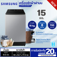 ราคา SAMSUNG เครื่องซักผ้าฝาบน เครื่องซักผ้า ซัมซุง15 กิโล รุ่นใหม่ WA15CG5441BYST ราคาถูก รับประกันศูนย์ 20 ปี จัดส่งทั่วไทย เก็บเงินปลายทาง (20903821583)