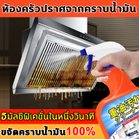 ราคา ไม่มีน้ํามันในครัวอีกต่อไป ขจัดคราบน้ำมัน 100 น้ำยาขจัดคราบน้ำมัน สลายคราบน้ำมันหนักอย่างรวดเร็ว น้ำยาขจัดน้ำมัน น้ำยาล้างน้ำม (19835194647)