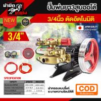 ราคา ปั๊มพ่นยา 3 สูบรุ่นธรรมดา รุ่นตัดอัตโนมัติ เครื่องพ่นยา3สูบ ปั๊มพ่นยาแรงดันสูง แรงดันดี ไม่มีตัด (17120096435)