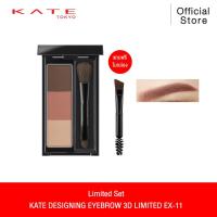 ราคา Limited Set KATE ที่เขียนคิ้วแบบฝุ่น DESIGNING EYEBROW 3D แถมฟรีแปรงปัดคิ้ว เกลี่ยให้ดูเป็นธรรมชาติ (20879617071)