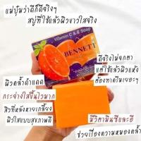 ราคา สบู่เบนเนท สบู่วิตามิน อี สูตรเพิ่มวิตามินซี สบู่ขาวX10 สีส้ม BENNETT เบนเนท (16261682333)
