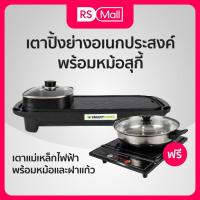 ราคา Smarthome สมาร์ทโฮม เตาปิ้งย่างอเนกประสงค์พร้อมหม้อสุกี้ รุ่น SM EG1503 สีดำ (20761114473)