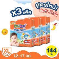 ราคา ยกลัง 3 แพ็ค BABY LOVE SMILE PANTS ผ้าอ้อมเด็กแบบกางเกง เบบี้เลิฟสไมล์แพ้นท์ หรือ เบบี้ส้ม (21159771888)