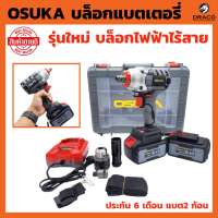 ราคา OSUKA บล็อกแบตเตอรี่ ประกัน 6 เดือน แบต2 ก้อน บล็อกไฟฟ้าไร้สาย บล็อกไร้สาย บล็อกไฟฟ้า บล็อกแบต OSID 520 (20721179122)
