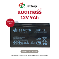 ราคา แบตเตอรี่แห้ง 12V 9Ah มือสอง ของแท้สภาพดี ใช้กับ UPS เครื่องสำรองไฟ เครื่องพ่นยา เครื่องตัดหญ้า มอเตอร์ไซค์ และอื่นๆ (21061929997)