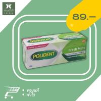 ราคา Polident Fresh Mint 20 g โพลิเด้นท์ ครีมติดฟันปลอม 20 กรัม (16636554510)