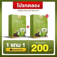 ราคา ซื้อ 1 แถม 1 ชาเขียวดีท็อกซ์ ตรา พิมพ์ณดา ชาลดบวม ชาขับโซเดียม 1 กล่อง 30 ซอง (21042605882)