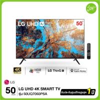 ราคา LG UHD 4K Smart TV UQ70 ขนาด 50 นิ้ว 50UQ7050 รุ่น 50UQ7050PSA UQ7050 UQ7050PSA ปี 2022 (20976940011)