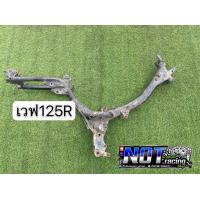 ราคา โครงเวฟ125 R S สินค้ามือสอง สั่งเล่นมีความผิดทางกฎหมาย (19677261433)