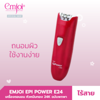 Emjoi EpiPower E24 เครื่องถอนขน รุ่น EJ0093