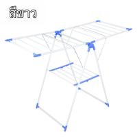 ราคา ราวตากผ้าพับเก็บได้ กางได้ 2 ข้าง ตากได้จำนวนมาก ต้านลมได้ดี ไม่ล้มง่าย แข็งแรงทนทาน (20682769653)