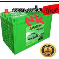 ราคา แบตใหม่เพิ่งเข้าAmaron แบตเตเตอรี่รุ่นG0 95D31L ขนาดยาว31 กว้าง18 สูง23 เซนติเมตร All new D max mu x Vigo Fortunerรุ่นเก่า Triton Pajero sport navaraยกเว้นnp300 Grand carnival (497550465)