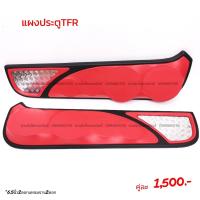 ราคา แผงซาวด์ประตูครึ่งบานTFR (17422589043)