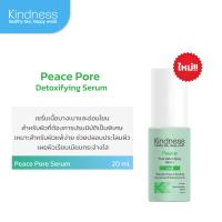 ราคา Kindness Peace Pore Detoxifying Serum เซรั่มบำรุงรูขุมขน ผิวสงบ เนียนใส รูขุมขนกริบ (20946170941)