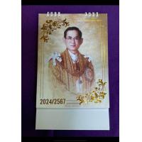 ราคา ปฏิทินตั้งโต๊ะปี 2567 ปฏิทินยอดนิยมปี 2567 ปฏิทินปี 2567 ปฏิทินปีใหม่ 2024 ปฏิทินสวยงาม ปฏิทินขายดี ปฏิทินแห่งความทรงจำ ปฏิทินภาพประทับใจ ภาพในหลวงร 9 ของขวัญปีใหม่ ของขวัญถูกใจ ของขวัญมอบผู้ใหญ่ ภาพห