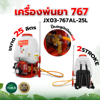 ราคา เครื่องพ่นยา รุ่น 767 Kosher RAMPAG 2จังหวะ คาร์บูลูกลอย ปั๊มทองเหลืองแท้ หัวฉีดทองเหลือง เครื่องพ่นยาสะพายหลัง เครื่องฉีดน้ำแรงดันสูง (21248449212)
