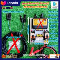 ราคา ชุดคอนโทรลชาร์จเจอร์ 30A โซล่าเซลล์ ชาร์จเจอร์ ชุดนอนนา PWM 30A 12 24V ชุดแปลงไฟ ชุดโซล่าชาร์จเจอร์ 30A พร้อมสายแผงโซล่าเซลล์ (20907345279)