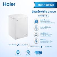 Haier ตู้แช่แข็งฝาทึบ ขนาด 7.1 คิว รุ่น HCF-200HM