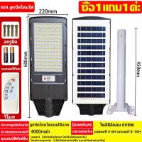 ราคา รับประกัน20ปี ไฟโซล่าเซลล์ ไฟถนนโซล่าเซลล์ ไฟโซล่าเซล ควบคุมแสงอัจฉริยะ รีโมท สว่างเหมือนกลางวัน โคมไฟโซล่าเซล ไฟแสงอาทิตย์ ไฟถนนโซล่าเซล ไฟพลังงานแสงอาทิตย์ โคมไฟถนนโซล่าเซล ไฟโซล่าเซลถนน โคมไฟโซลาเ 