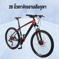 ราคา RIDE ON จักรยาน 26 20 นิ้ว จักรยานเสือภูเขา ตีนผี เกียร์ 21 สปีด โช๊ครับแรงกระแทกอย่างดี (20904128229)