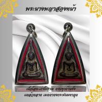 ราคา พระนางพญาสองหน้า เนื้อโลหะเก่าโบราณ ครบทุกด้านทั้งแคล้วคลาด เมตตาคงกระพันมหาอุด (20906263496)