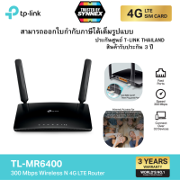 ราคา TP Link TL MR6400 เราเตอร์ใส่ซิม Wireless N 300Mbps 4G Router Wifi รองรับ 4G ทุกเครือข่าย (20917319619)