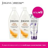 ราคา เจอร์เกนส์ อัลตร้า ฮีลลิ่ง มอยส์เจอไรเซอร์ 621 มล x 2 เจอร์เกนส์ ลาเวนเดอร์ บอดี้ บัตเตอร์ 207 มล ฟรี (21256718748)