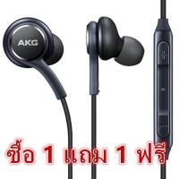 ราคา Samsung หูฟัง Galaxy S8 AKG สายถัก สามารถใช้ได้กับ Galaxy ทุกรุ่น ซื้อ 1 แถม 1 ฟรี (423281519)