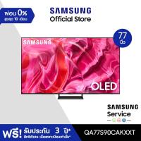 ราคา ใหม่ SAMSUNG TV OLED 4K 2023 Smart TV 77 นิ้ว S90C Series รุ่น QA77S90CAKXXT (18258073595)