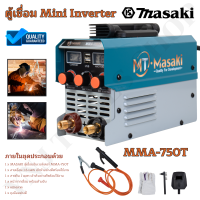 ราคา MASAKI ตู้เชื่อม Mini Inverter MMA 750T ตู้เชื่อมไฟฟ้า เครื่องเชื่อม สายเชื่อม สายดิน อุปกรณ์ครบชุด (21024325926)