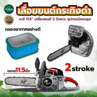 ราคา เลื่อยยนต์ ตรากระทิงดำ ตราแรด เลื่อยยนต์ 5800 ตราควายไทย รุ่น6000 และตรา กระทิง Bull 6000 เลื่อยยนต์ เลื่อยโซ่ยนต์ ตัดเอียงได้ 360องศา เครื่องเบนซิน 2จังหวะ (12631272248)