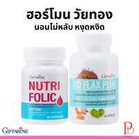 ราคา กิฟฟารีน วัยทอง ฮอร์โมนวัยทอง (20699047714)