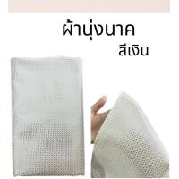 ราคา ชุดนาค เสื้อคลุมนาค เข็มขัดนาค สบงขาว ผ้านุ่งนาค มีทั้ง ครบชุด และ ขายแยก Free size (18689496062)