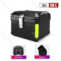 ราคา รับประกัน 1 ปี กล่องท้ายมอไซค 50L กล่องติดมอไซค์ สามารถรองรับหมวกกันน็อคคู่ได้ กล่องโลหะผสมขนาดใหญ่ กันน้ํา ล็อคนิรภัย ของขวัญฟรีแผ่นยึด ซับในหนาขึ้น กล่องเก็บของท้ายรถมอเตอร์ไซค์ กล่องท้ายมอเตอร์ไซค 
