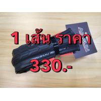 ราคา ยางเสือหมอบขอบพับ ARISUN รุ่น RAPIDE ขนาด 700x25c (20931277804)