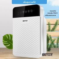 ราคา AIR เครื่องฟอกอากาศ เครื่องกรองอากาศ ให้อากาศสดชื่น สำหรับห้อง 32 ตร ม (4688518786)