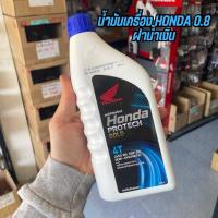 ราคา น้ำมันเครื่อง Honda 0 8 4T ฝาน้ำเงิน น้ำยาล้างหัวฉีด 45 ml แท้จากศูนย์ Honda ชุดโปรสุดคุ้ม Honda pro tech gold 4T สำหรับรถจักรยานต์ Honda ทุกรุ่น (20961653316)