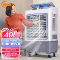 ราคา Wanke 40L พัดลมไอเย็น พัดลมไอน้ำเย็น พัดลมไอน้ำขนาดใหญ่ พัดลมไอระเหยเคลื่อนที่ 6000 ระบายความร้อนอย่างมีประสิทธิภาพ พัดลมแอร์ไอน้ำ air cooler (21081065357)