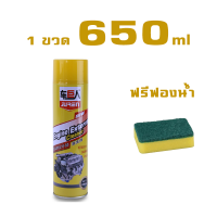 ราคา สเปรย์ล้างห้องเครื่องยนต์ 650ml ขจัดคราบน้ำมันทั้งหมดออกจากเครื่องยนต์ น้ำยาล้างห้องเครื่อง สเปรย์ล้างห้องเครื่อง ล้างห้องเครือง (21043350405)