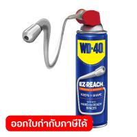 ราคา WD 40 น้ำมันอเนกประสงค์ EZ REACH ขนาด 450 มล หัวฉีดอัจฉริยะแบบใหม่ล่าสุด พร้อมหลอดพับงอได้ยาว 8 นิ้ว ดับบลิวดี สี่สิบ (19543023538)
