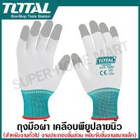 ราคา Total ถุงมือผ้า บาง เคลือบ PU ด้านหน้า รุ่น TSPUG01 เคลือบปลายนิ้ว รุ่น TSPUG02 PU Coated Gloves ถุงมือพียู ถุงมือเคลือบพียู (20891096132)