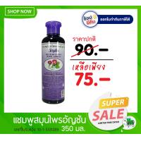 ราคา แชมพูลดผมร่วง แชมพูดอกอัญชัน ธันยพรสมุนไพร Butterfly pea herbal shampoo (718238692)