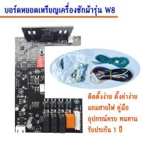 ราคา STK Autobuy กล่องหยอดเหรียญเครื่องซักผ้า รุ่น STK W8 New (15731490429)