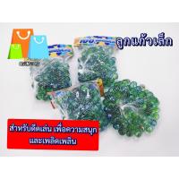 ราคา ลูกแก้วเล็กถุงใหญ่ 100ลูก 1 50 เหมาะสำหรับดีดเล่น เพื่อความเพลิดเพลิน สนุกสนาน เพื่อหลีกเหลี่ยงการเล่นโทรศัพท์มือถือได้ (20892142879)