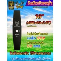 ราคา ใบตัดหญ้า GOLD AXE จากประเทศญี่ปุ่น ใบตัดหญ้า ขนาด 12 14 16 นิ้ว ตัดหญ้า เหล็กทรงมะละกอ สีดำ (16707623074)