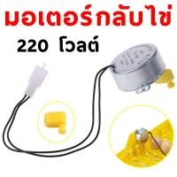 ราคา ส่งจากสมุทรปราการ ถาดฟักไข่ 32 48 56ฟอง ถาดฟักไข่ไก่ รางฟักไข่ ตู้ฟักไข่ไก่ ไก่ชน นก เป็ด มอเตอร์กลับไข่ อุปกรณ์ฟักไข่ อัตราการฟักไข่สูงถึง 95 (20888577646)