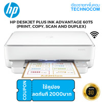 ราคา เครื่องพิมพ์ HP DeskJet Plus Ink Advantage 6075 All in One Printer 5se22b (20249463246)